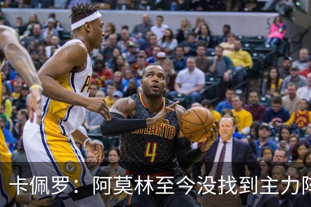 卡佩罗：阿莫林至今没找到主力阵容；防守没改善进攻只有中路强攻